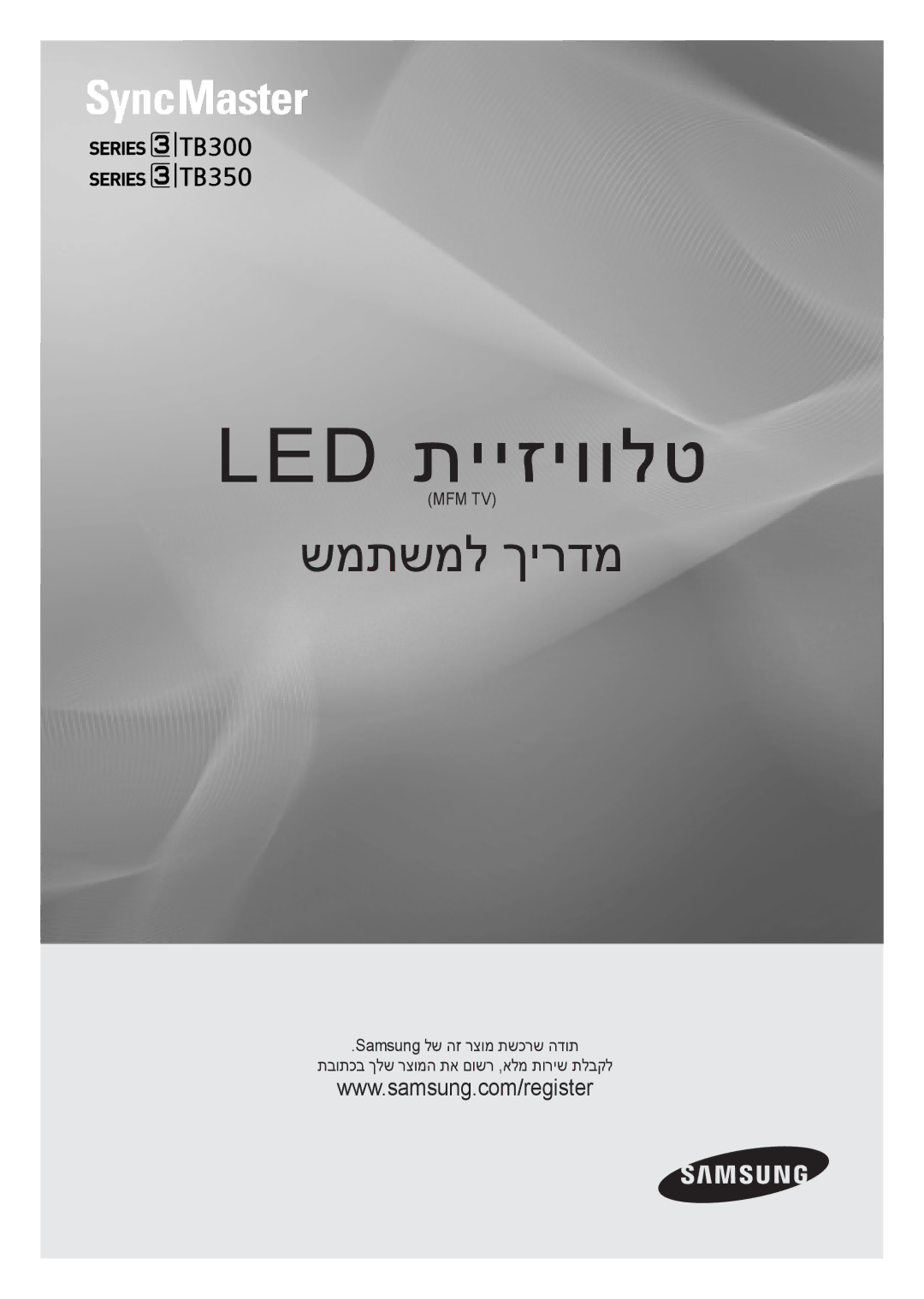 Samsung LT23B350MA/CH, LT27B300MA/CH manual Led תייזיוולט 