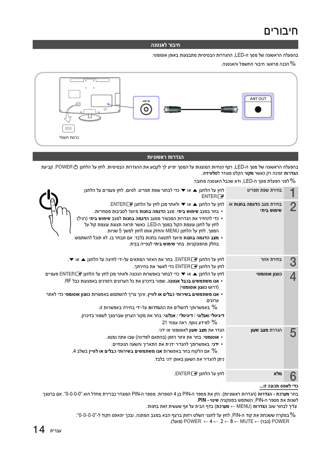 Samsung LT27B300MA/CH, LT23B350MA/CH manual םירוביח, הנטנאל רוביח, תוינושאר תורדגה 