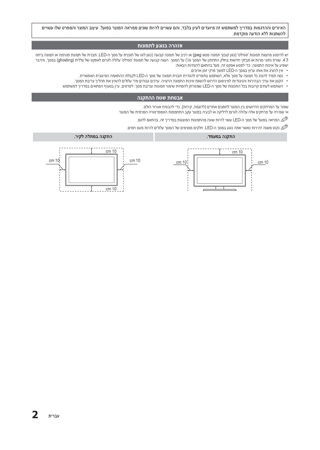 Samsung LT27B300MA/CH, LT23B350MA/CH manual תונומתל עגונב הרהזא, הנקתהה חטש תחטבא, ריקל הלתמב הנקתה, דמעמב הנקתה 