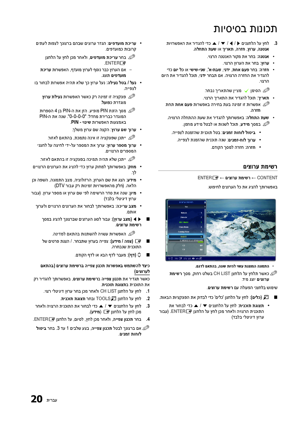 Samsung LT27B300MA/CH, LT23B350MA/CH manual םיצורע תמישר 