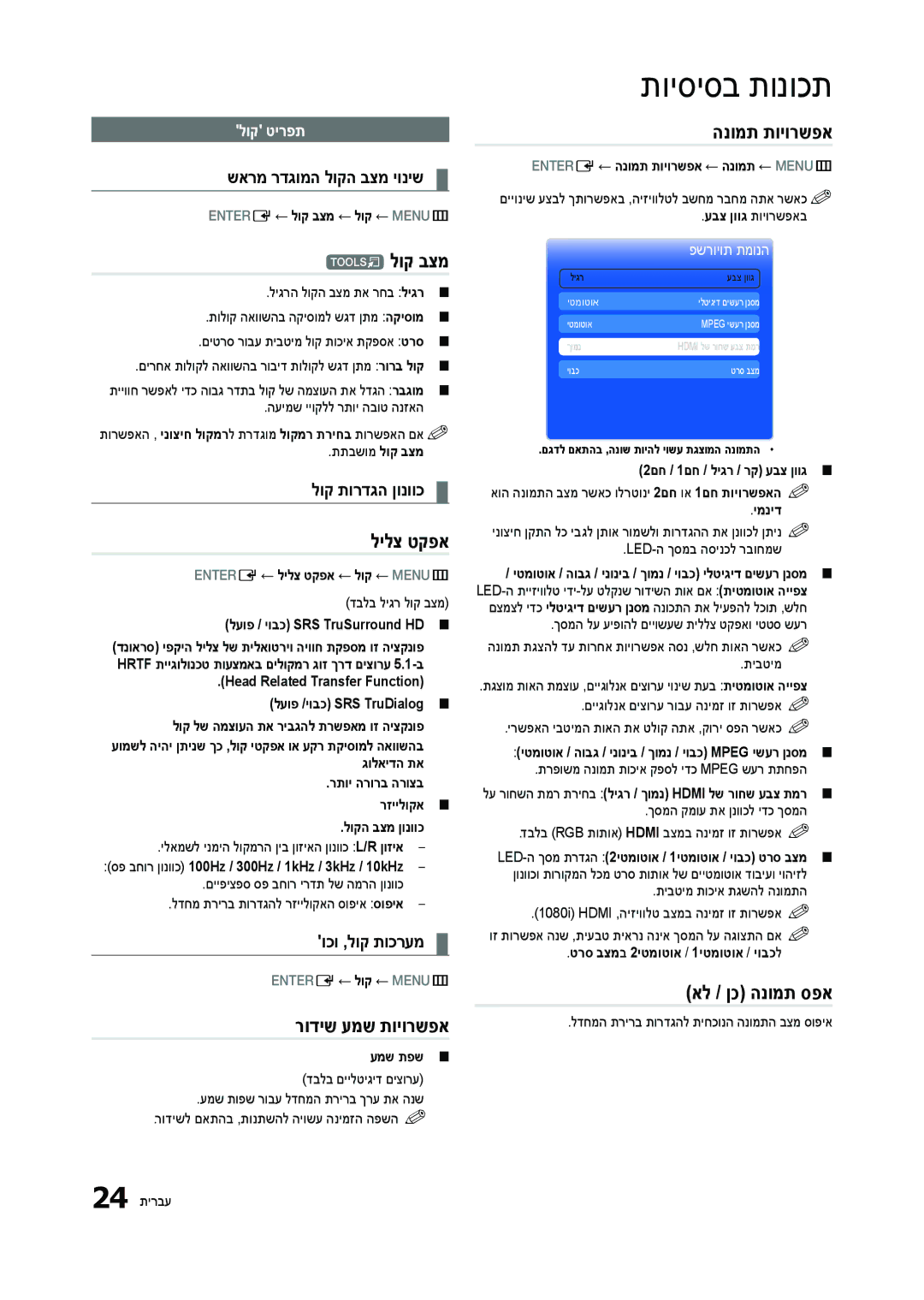 Samsung LT27B300MA/CH, LT23B350MA/CH manual Tלוק בצמ, לילצ טקפא, רודיש עמש תויורשפא, הנומת תויורשפא, אל / ןכ הנומת ספא 