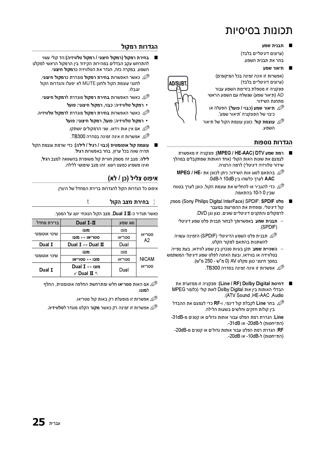 Samsung LT23B350MA/CH, LT27B300MA/CH manual לוקמר תורדגה, אל / ןכ לילצ סופיא, תופסונ תורדגה, Tלוקה בצמ תריחב 