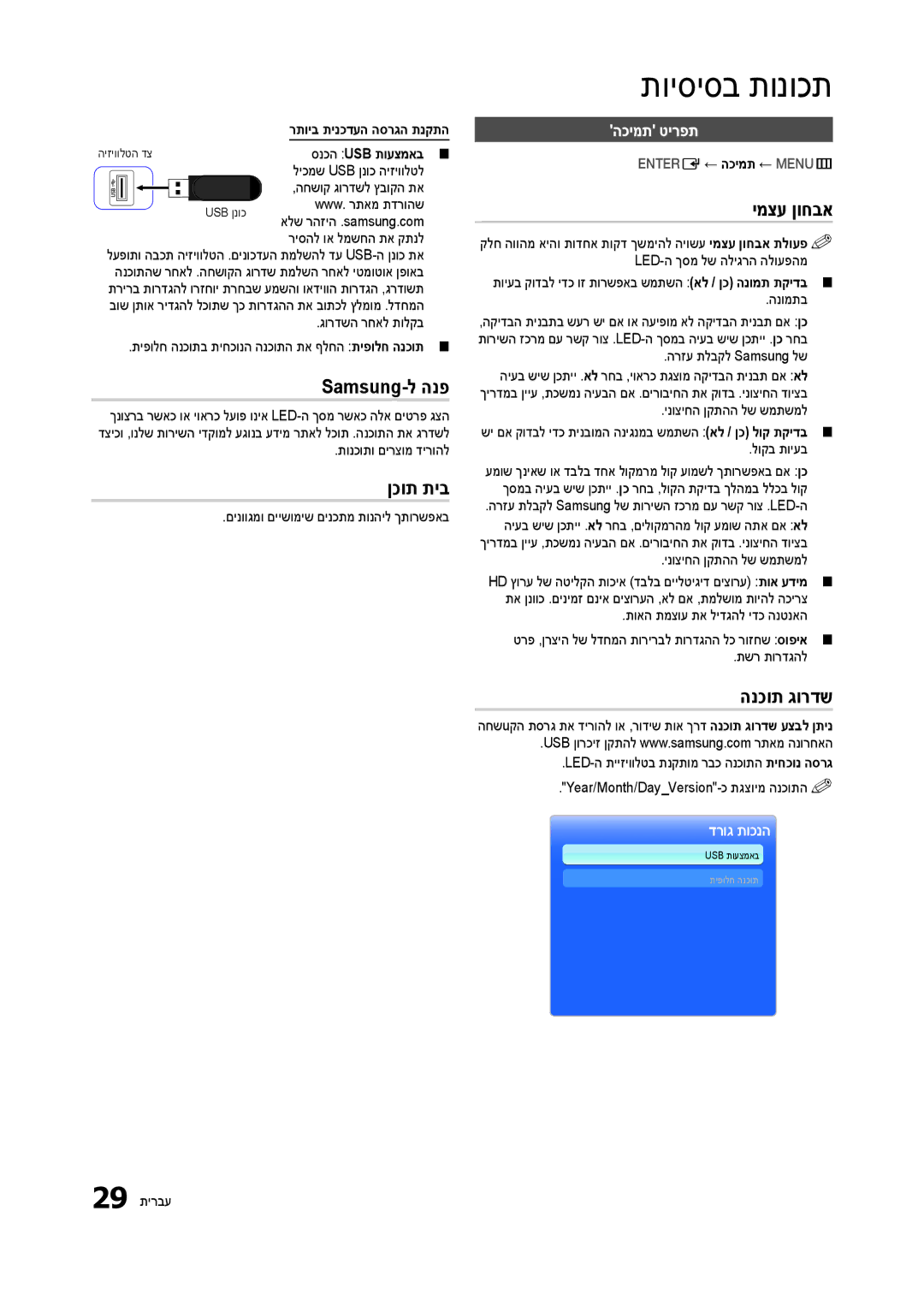 Samsung LT23B350MA/CH, LT27B300MA/CH manual Samsung-ל הנפ, ןכות תיב, ימצע ןוחבא, הנכות גורדש 