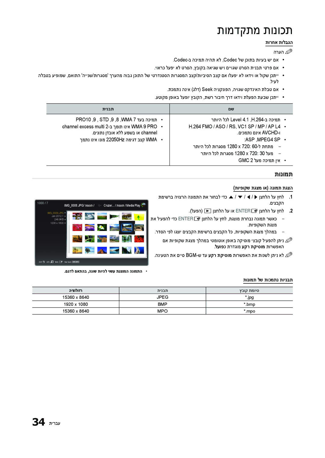 Samsung LT27B300MA/CH, LT23B350MA/CH manual תונומת, תורחא תולבגה, תויפוקש תגצמ וא הנומת תגצה 