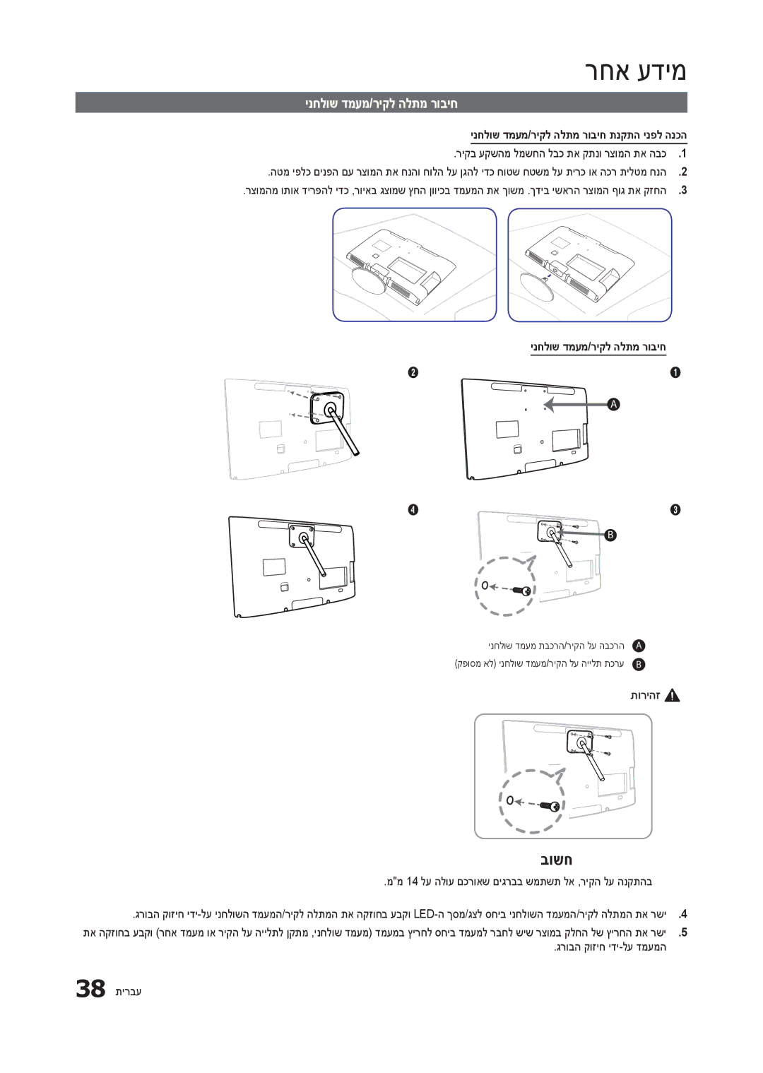 Samsung LT27B300MA/CH manual בושח, ינחלוש דמעמ/ריקל הלתמ רוביח, ממ 14 לע הלוע םכרואש םיגרבב שמתשת לא ,ריקה לע הנקתהב 