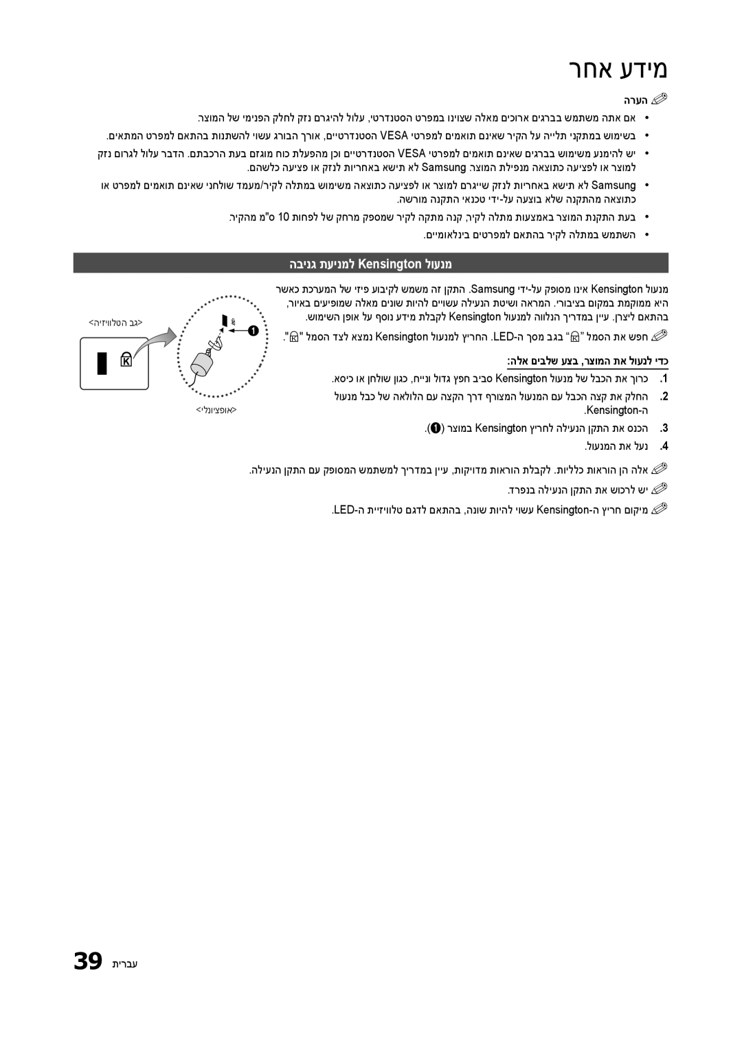 Samsung LT23B350MA/CH, LT27B300MA/CH manual הבינג תעינמל Kensington לוענמ, הלא םיבלש עצב ,רצומה תא לוענל ידכ 