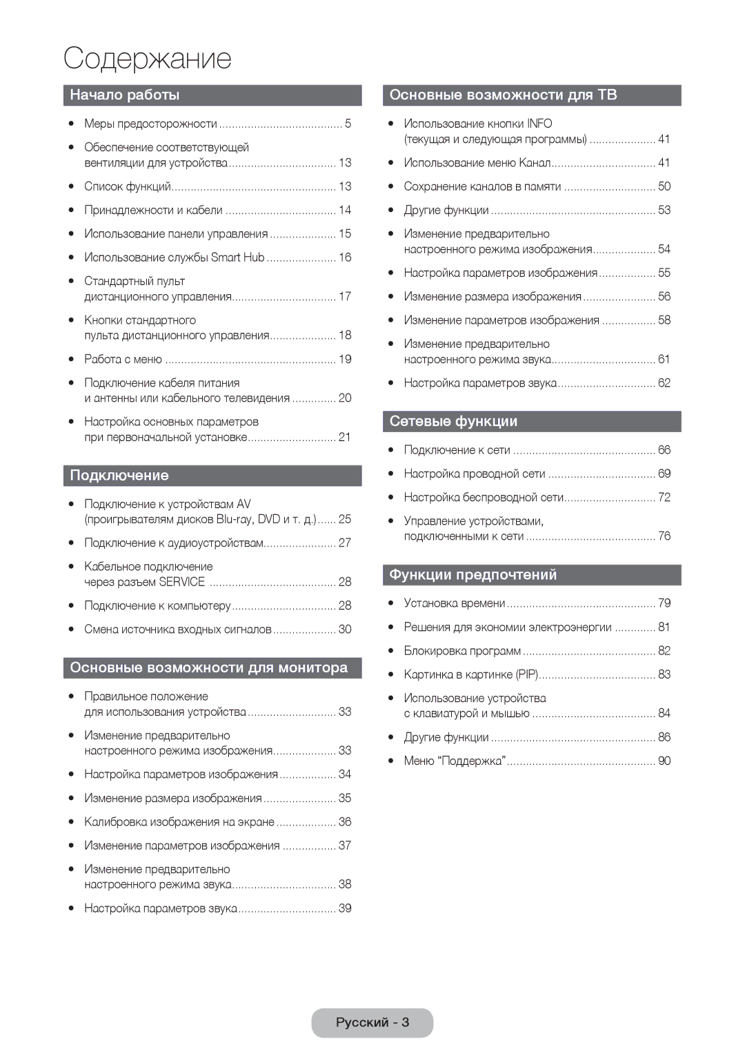 Samsung LT27B750EW/EN manual Начало работы, Подключение, Основные возможности для монитора, Основные возможности для ТВ 