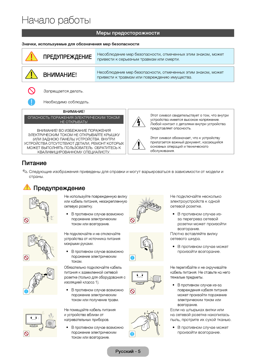 Samsung LT27B750EXH/CI, LT27B750EW/EN, LT27B750EX/CI manual Начало работы, Меры предосторожности 