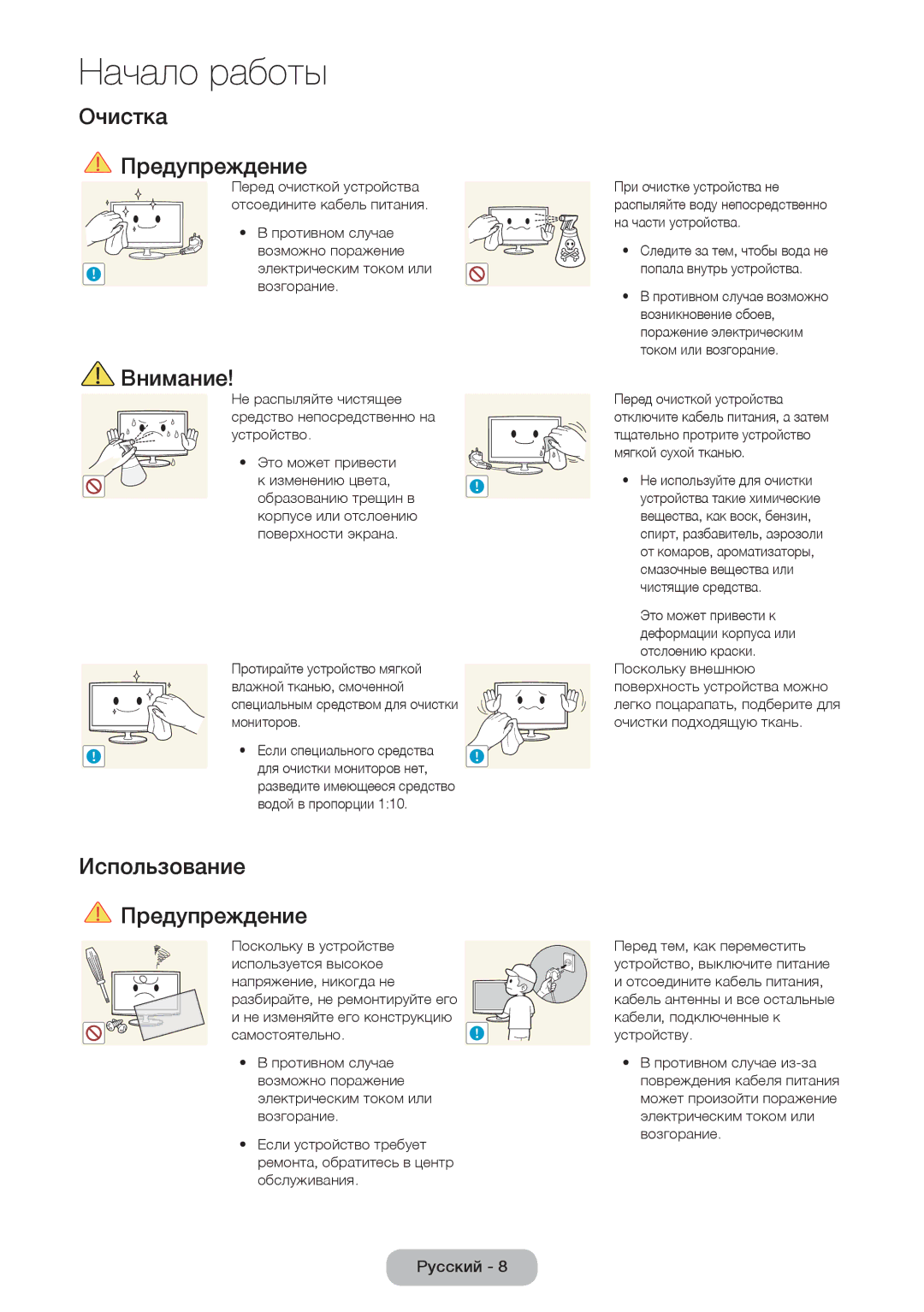 Samsung LT27B750EXH/CI, LT27B750EW/EN, LT27B750EX/CI manual Очистка Предупреждение 