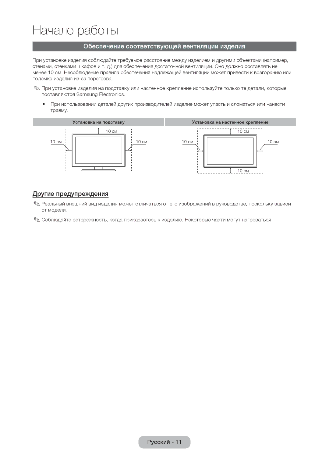 Samsung LT19C350EXQ/RU, LT27C350EW/EN, LT27C370EX/CI Обеспечение соответствующей вентиляции изделия, Другие предупреждения 