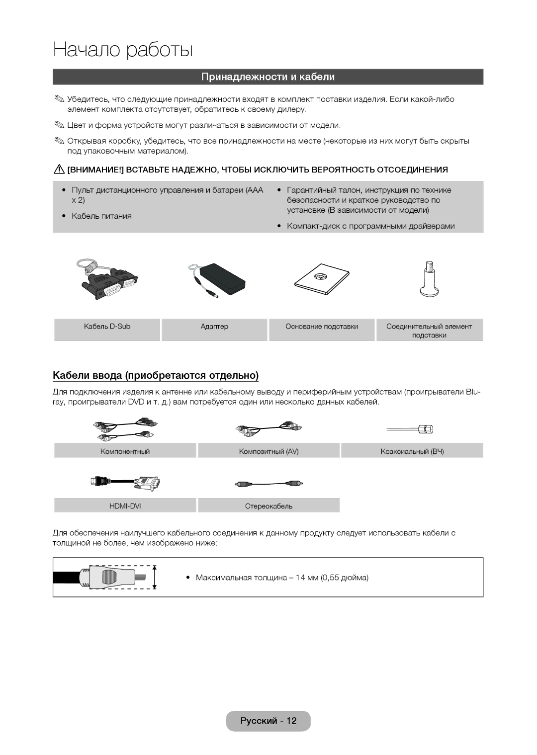 Samsung LT27C370EX/CI Принадлежности и кабели, Кабели ввода приобретаются отдельно, Компакт-диск с программными драйверами 