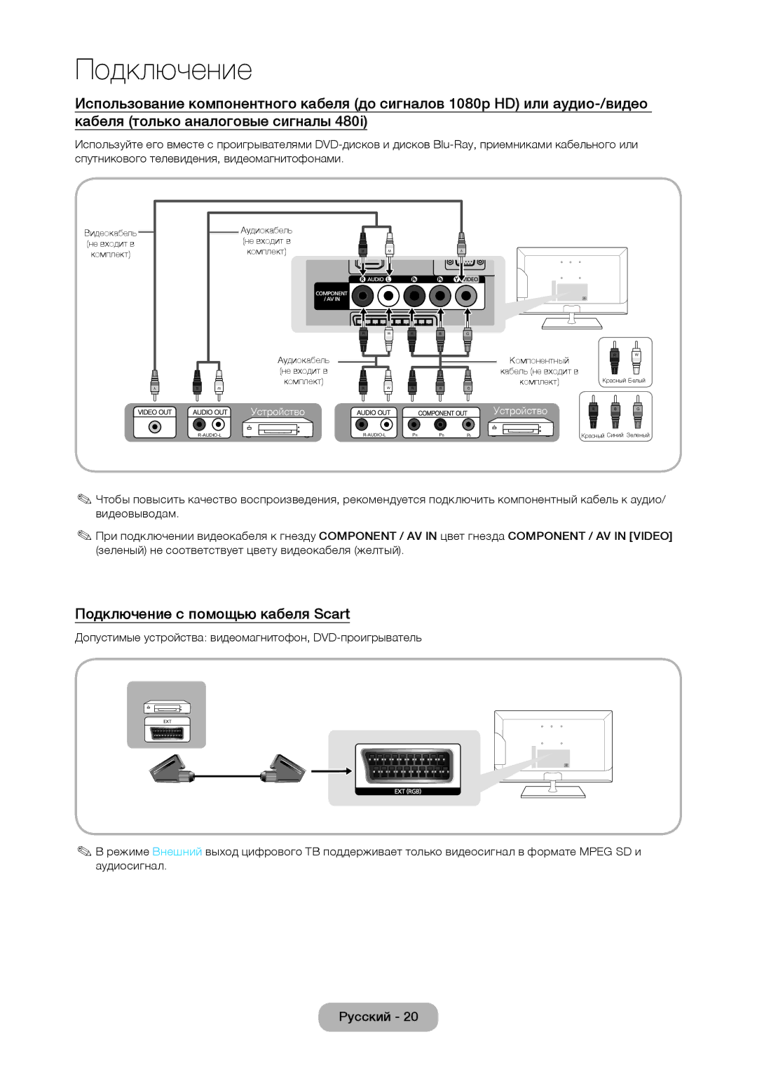 Samsung LT27C350EW/EN manual Подключение с помощью кабеля Scart, Допустимые устройства видеомагнитофон, DVD-проигрыватель 