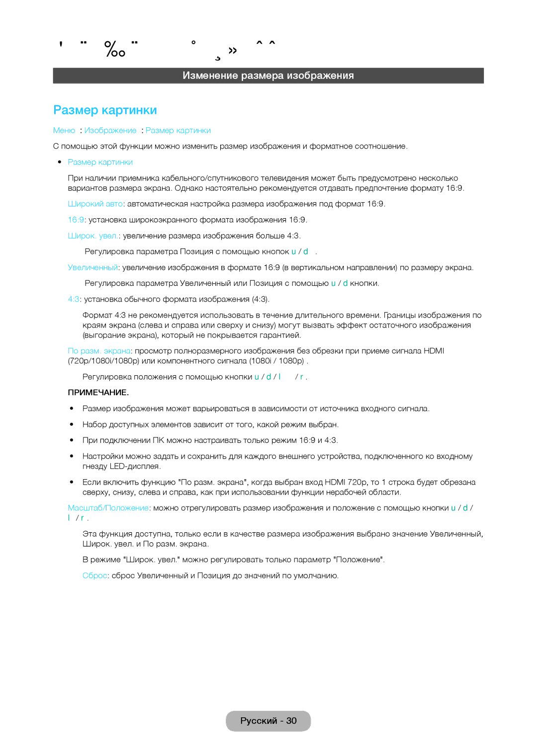 Samsung LT27C350EW/EN, LT19C350EXQ/RU manual Изменение размера изображения, Меню → Изображение → Размер картинки 