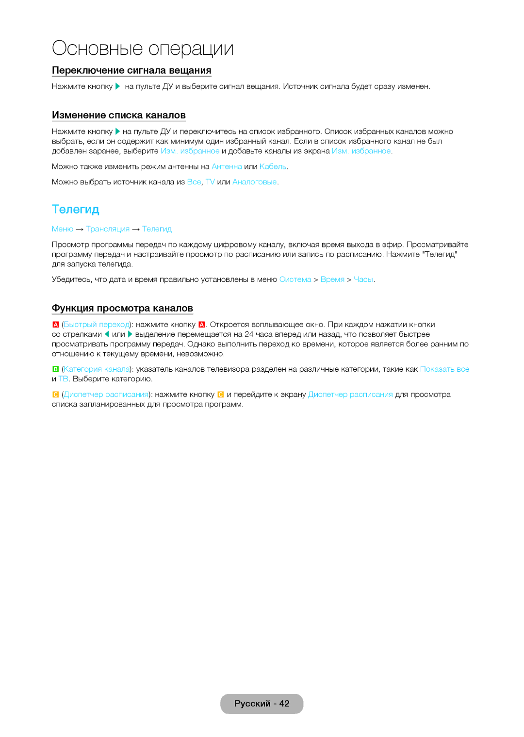 Samsung LT27C370EX/CI manual Телегид, Переключение сигнала вещания, Изменение списка каналов, Функция просмотра каналов 