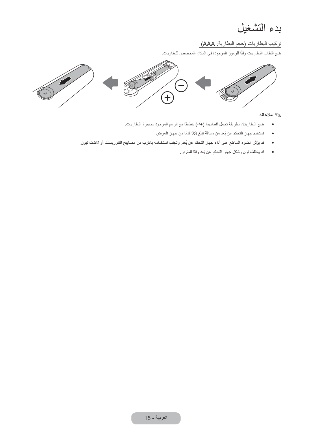 Samsung LT22C350MW/ZR, LT27C350EW/EN Aaa ةيراطبلا مجح تايراطبلا بيكرت, زارطلل اقفو دعُب نع مكحتلا زاهج لكشو نول فلتخي دق 