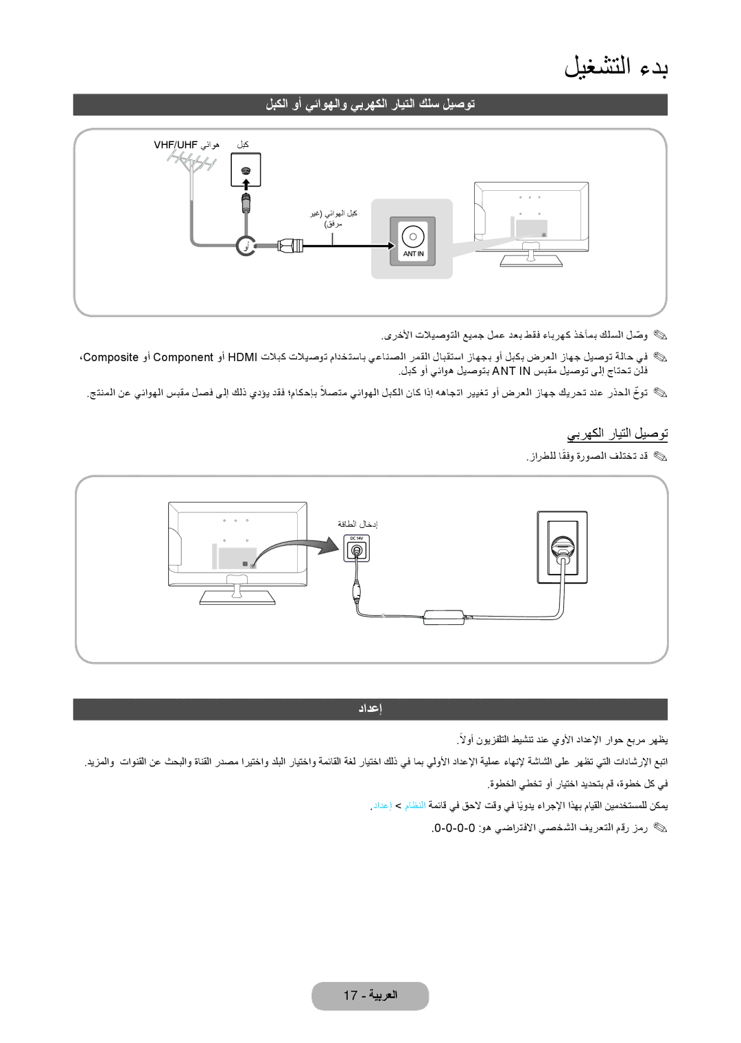 Samsung LT22C350MWQ/UE, LT27C350EW/EN manual لبكلا وأ يئاوهلاو يبرهكلا رايتلا كلس ليصوت, يبرهكلا رايتلا ليصوت, دادعإ 