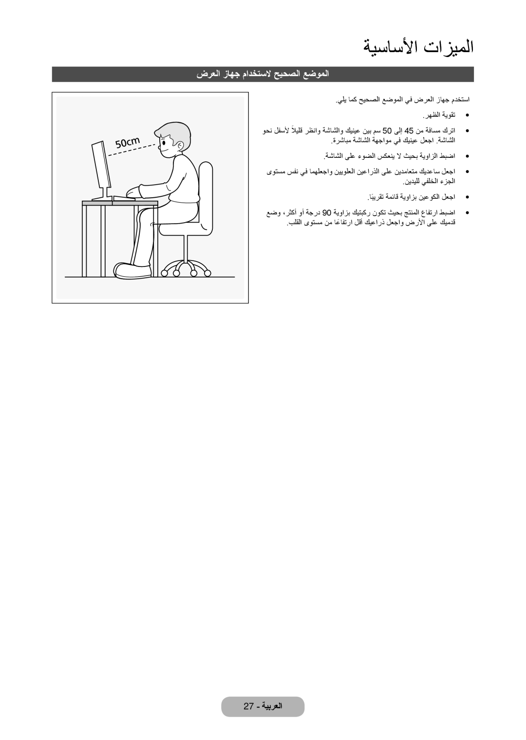 Samsung LT22C350MWQ/SM manual ضرعلا زاهج مادختسلا حيحصلا عضوملا, يلي امك حيحصلا عضوملا يف ضرعلا زاهج مدختسا رهظلا ةيوقت 