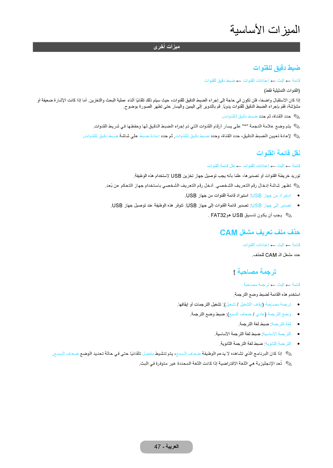 Samsung LT24C350MW/ZR, LT27C350EW/EN تاونقلل قيقد طبض, تاونقلا ةمئاق لقن, Cam لغشم فيرعت فلم فذح, ةبحاصم ةمجرت, ىرخأ تازيم 