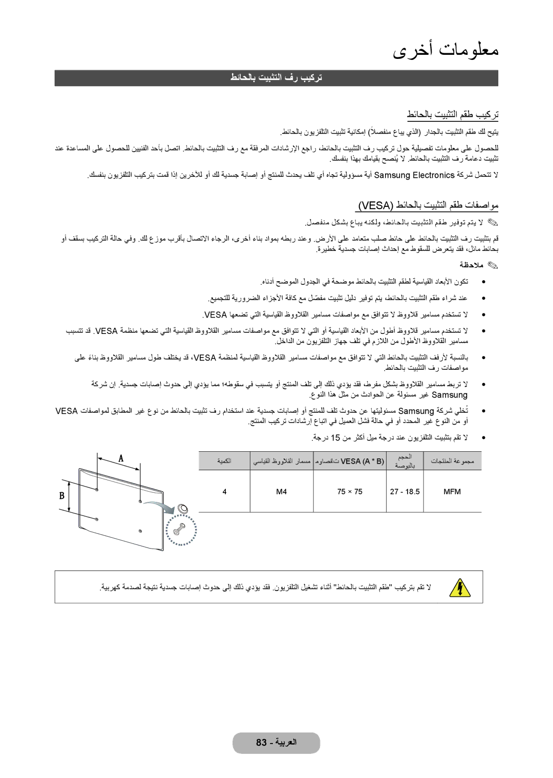 Samsung LT22C350MWQ/SM manual طئاحلاب تيبثتلا فر بيكرت, طئاحلاب تيبثتلا مقط بيكرت, Vesa طئاحلاب تيبثتلا مقط تافصاوم 