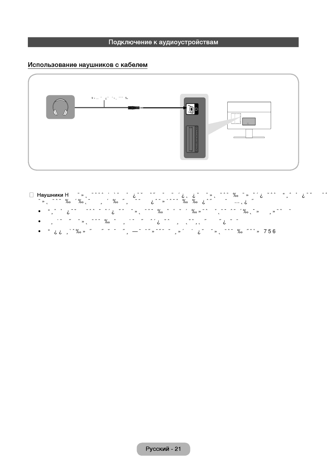 Samsung LT22D390EW/EN, LT27D390EW/EN, LT24D391EW/EN manual Подключение к аудиоустройствам, Использование наушников с кабелем 