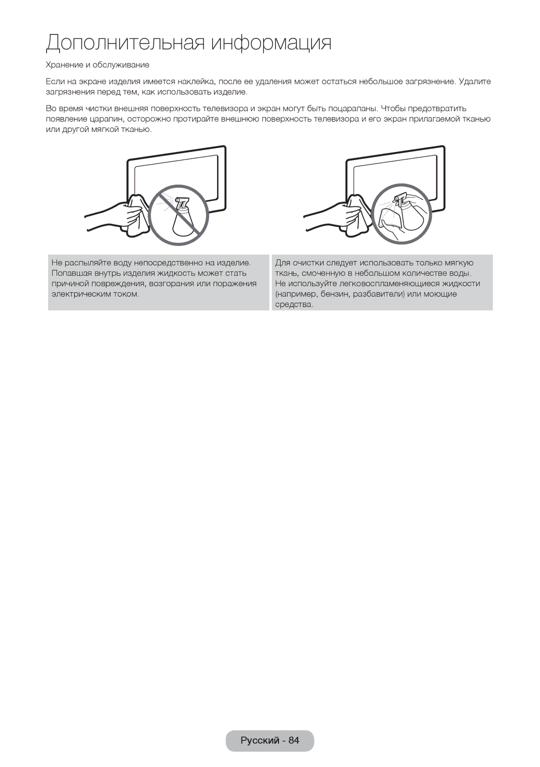 Samsung LT22D390EW/EN, LT27D390EW/EN, LT24D391EW/EN, LT24D590EW/EN, LT24D390EW/EN, LT27D590EW/EN Дополнительная информация 