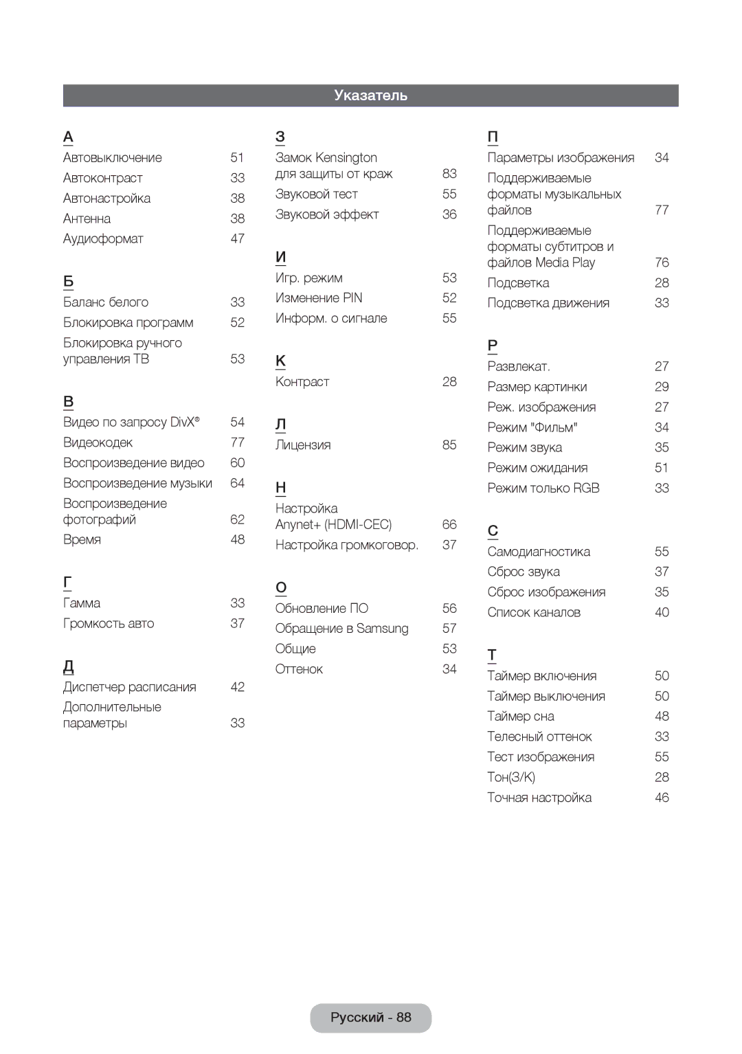 Samsung LT27D390EX/RU, LT27D390EW/EN, LT24D391EW/EN, LT24D590EW/EN Указатель, Гамма Громкость авто, Параметры изображения 