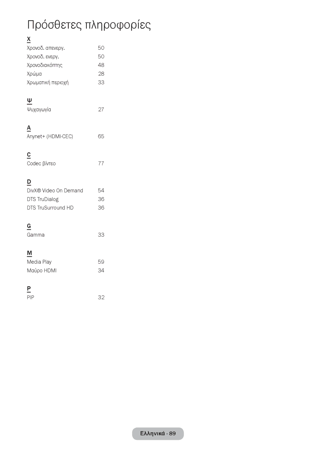 Samsung LT27D590EW/EN, LT27D390EW/EN, LT24D391EW/EN, LT24D590EW/EN, LT22D390EW/EN, LT24D390EW/EN manual DivX Video On Demand 