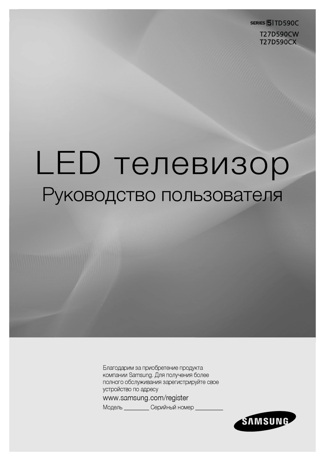 Samsung LT27D590CW/EN manual LED телевизор, Модель Серийный номер 