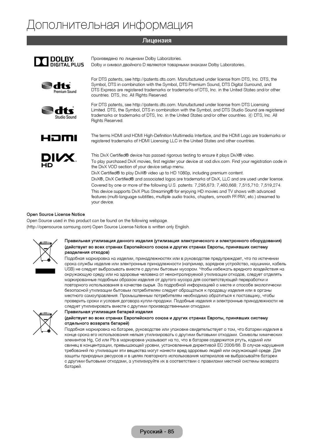 Samsung LT27D590CW/EN manual Лицензия 