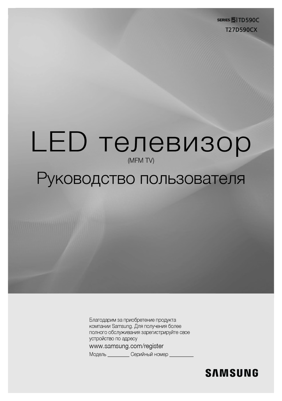 Samsung LT27D590CX/CI manual LED телевизор, Модель Серийный номер 