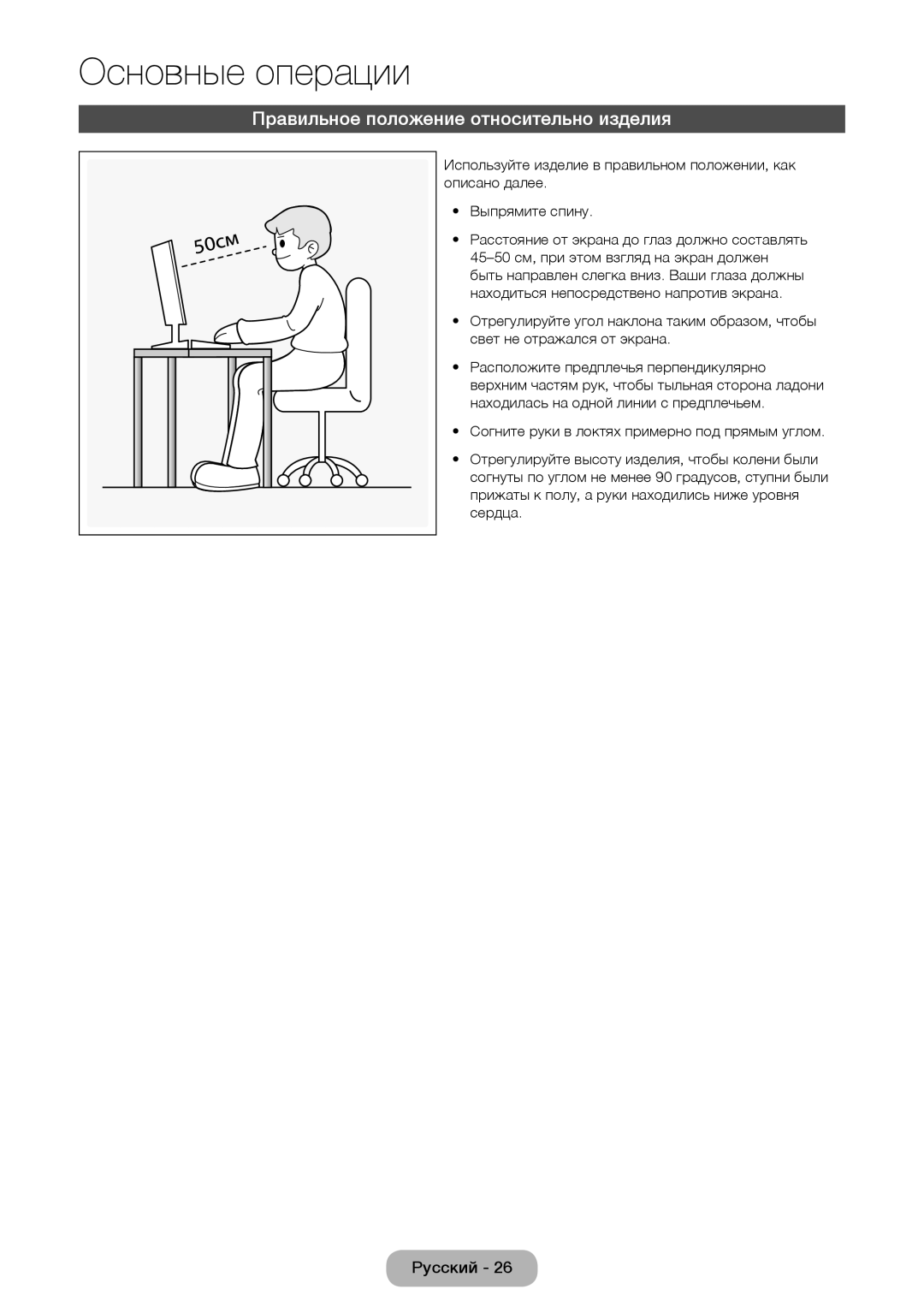 Samsung LT27D590CX/CI manual Правильное положение относительно изделия 