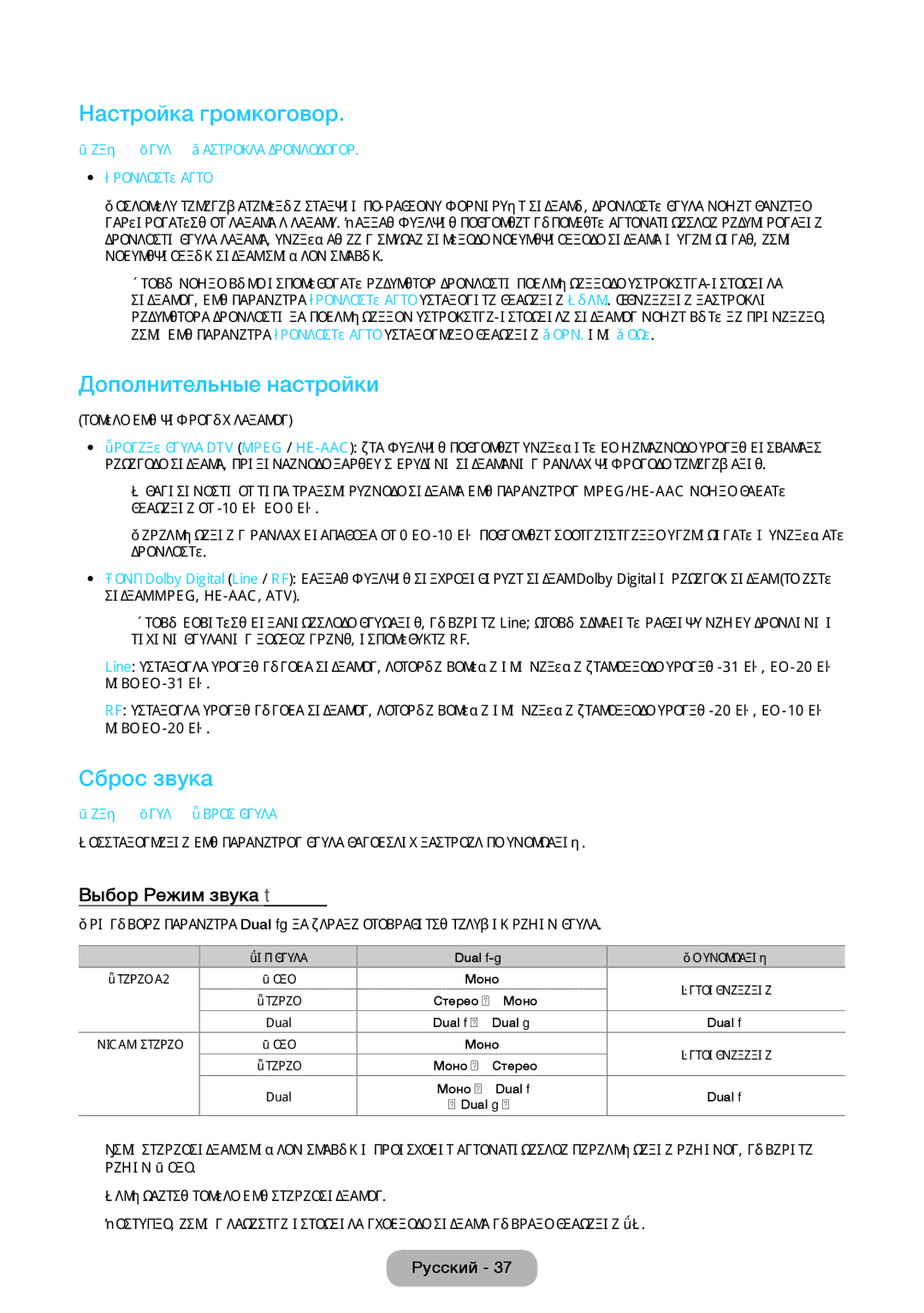 Samsung LT27D590CX/CI manual Настройка громкоговор, Дополнительные настройки, Сброс звука, Выбор Режим звука t 