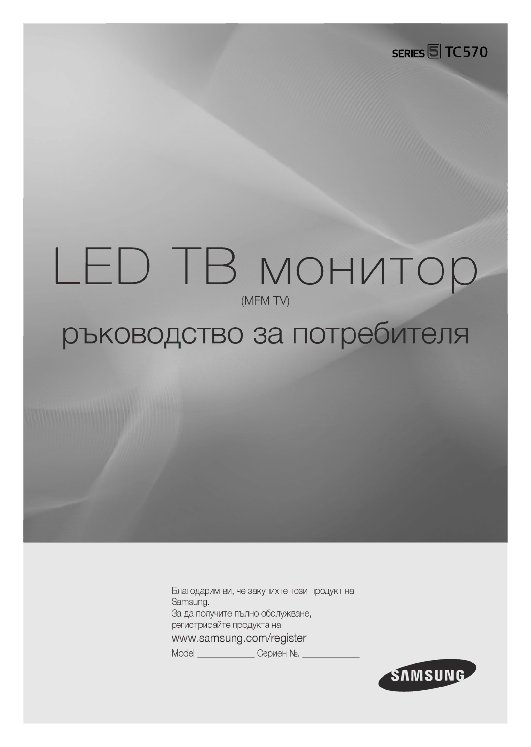 Samsung LT28C570EW/EN manual Благодарим ви, че закупихте този продукт на Samsung, Model Сериен 