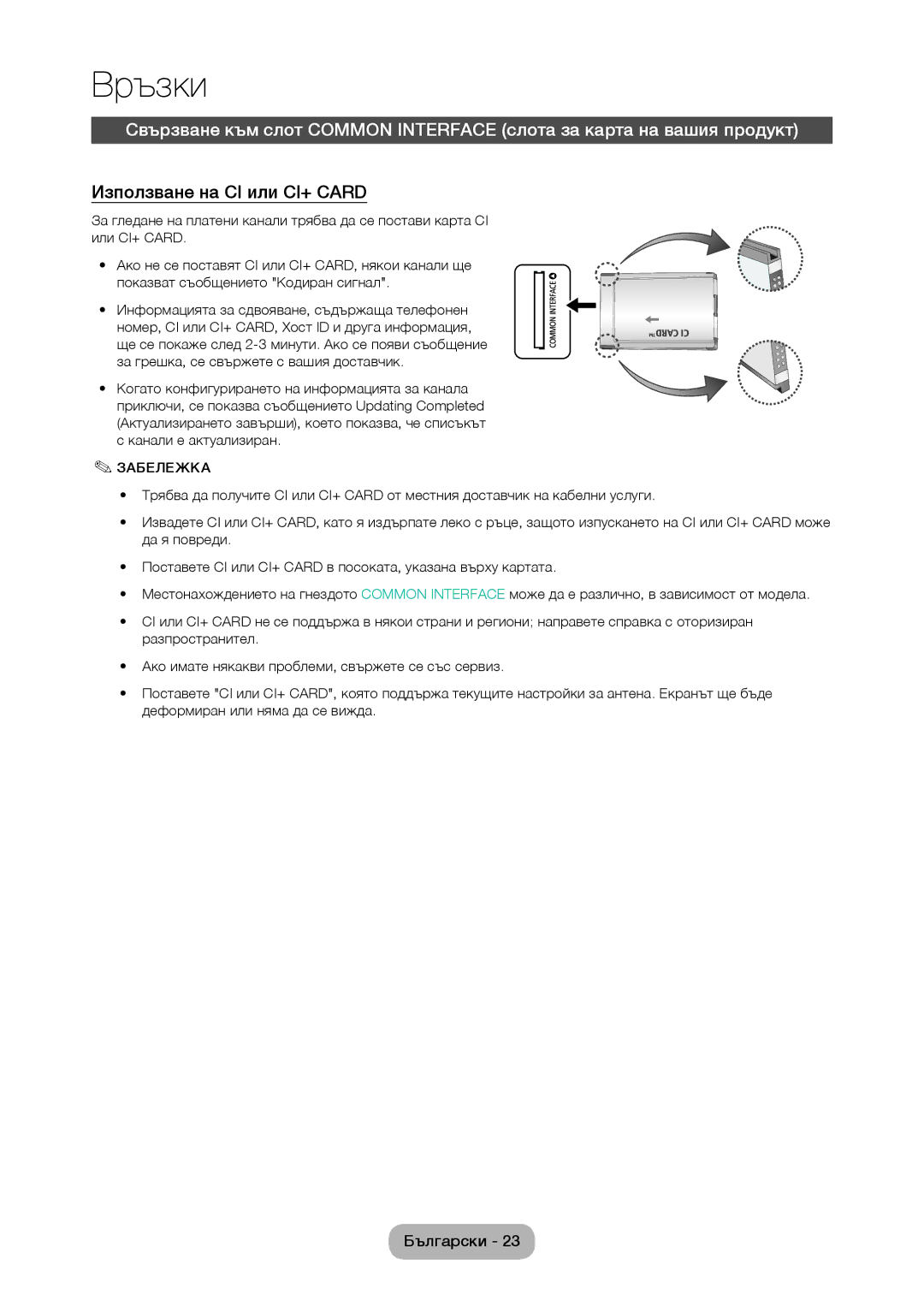 Samsung LT28C570EW/EN manual Използване на CI или CI+ Card 