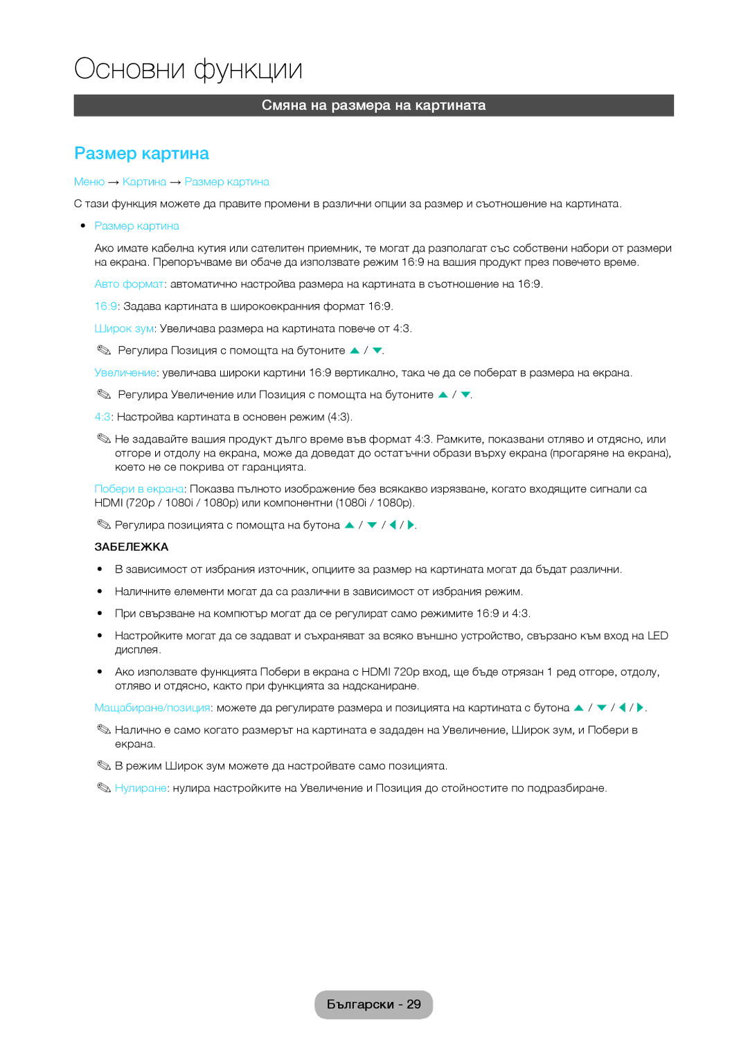 Samsung LT28C570EW/EN manual Смяна на размера на картината, Меню → Картина → Размер картина 