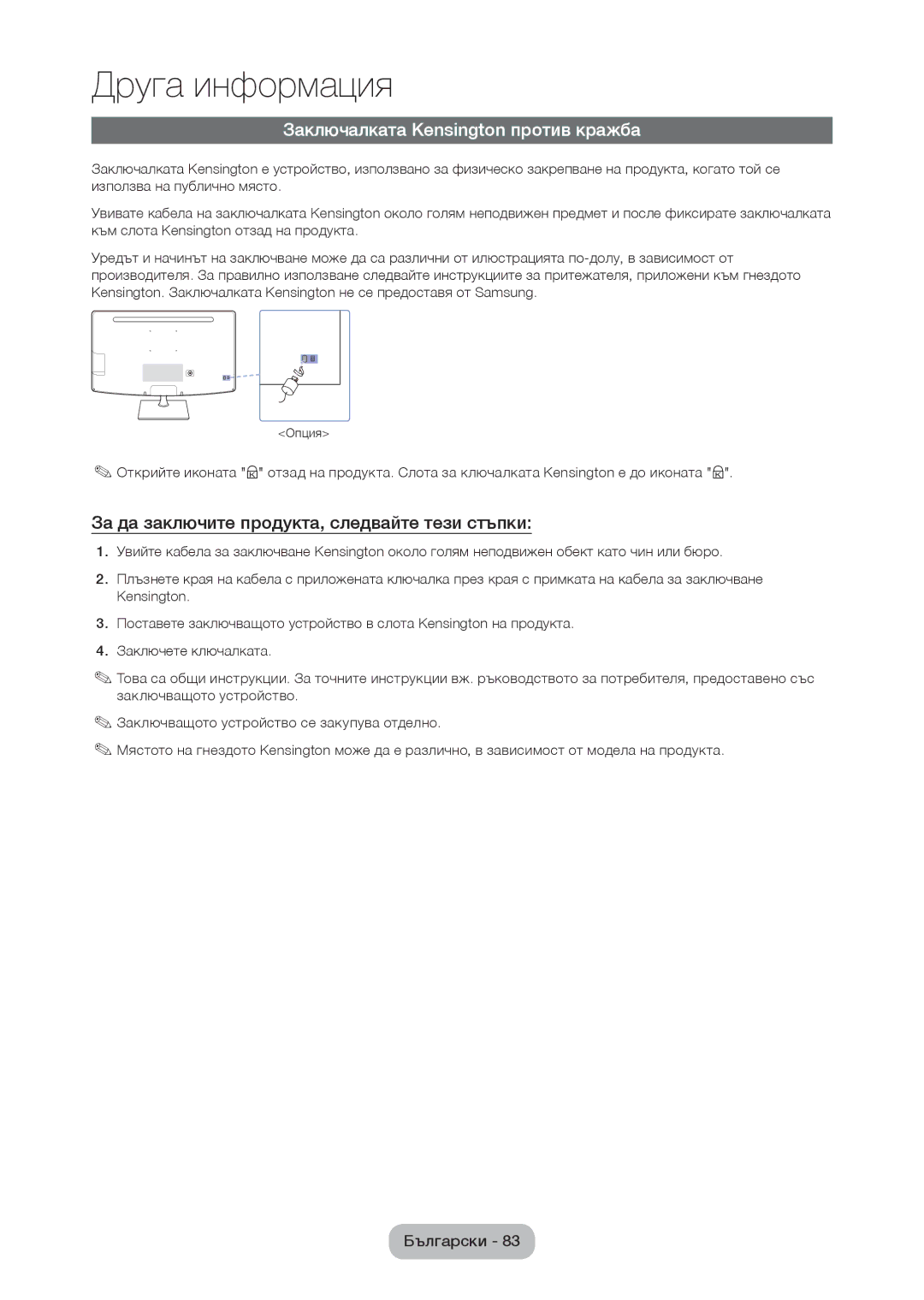 Samsung LT28C570EW/EN manual Заключалката Kensington против кражба, За да заключите продукта, следвайте тези стъпки 