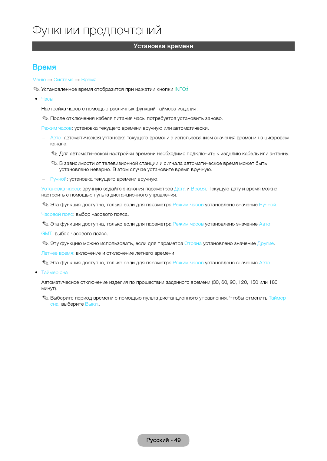 Samsung LT28C570EW/EN manual Установка времени, Меню → Система → Время, Таймер сна 