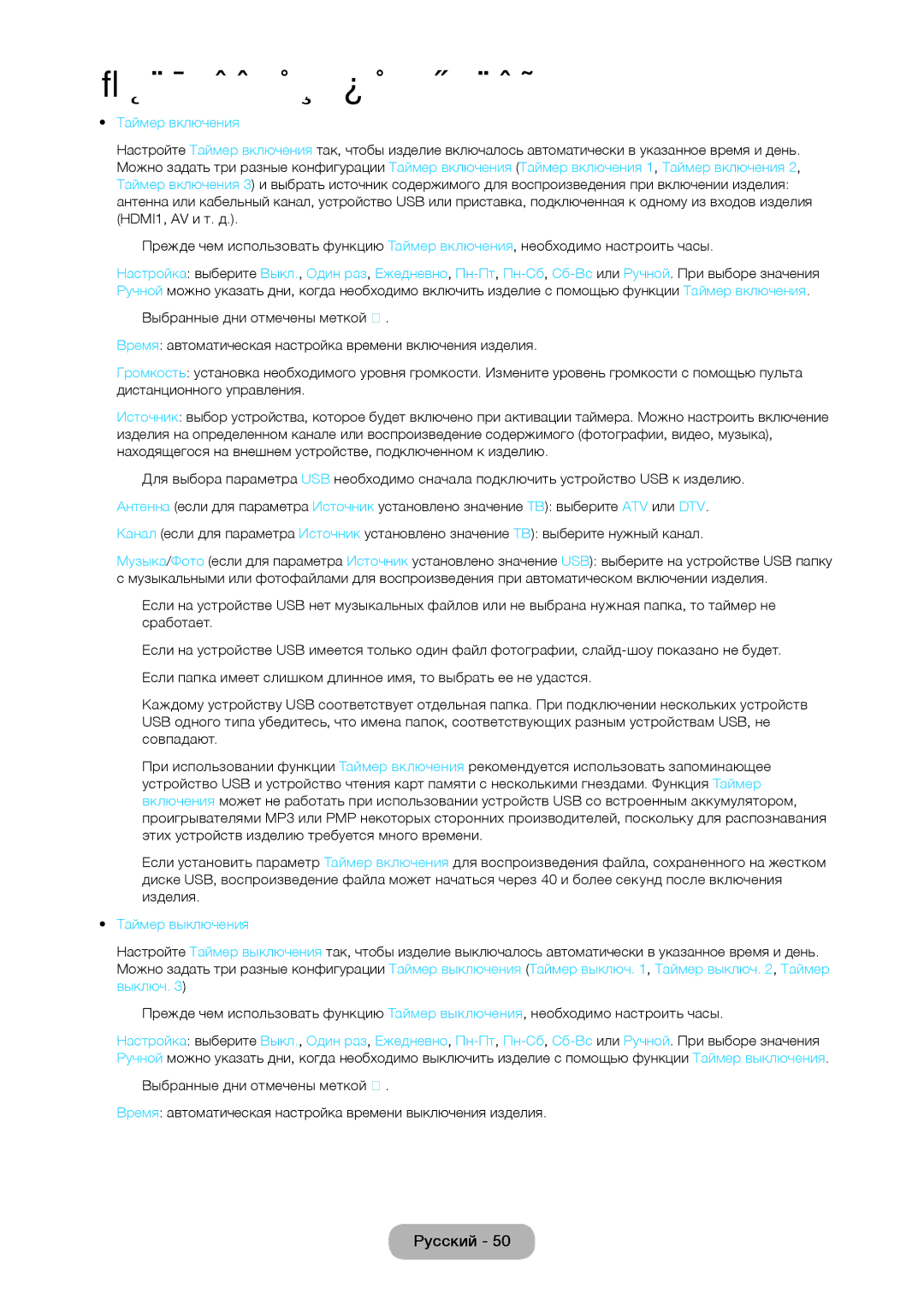 Samsung LT28C570EW/EN manual Таймер включения, Таймер выключения 