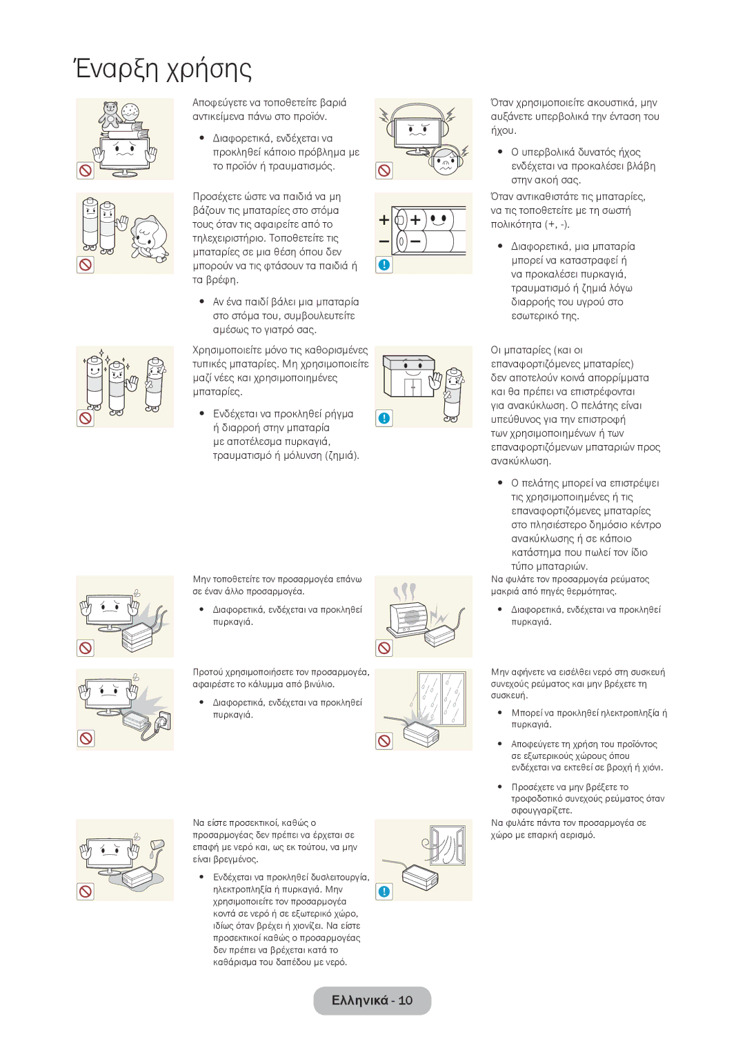 Samsung LT28C570EW/EN manual Προσέχετε ώστε να παιδιά να μη, Μπορούν να τις φτάσουν τα παιδιά ή ! τα βρέφη, Τύπο μπαταριών 