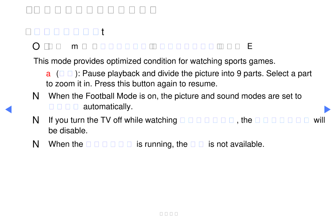 Samsung LT24D310EX/RU manual Using the Football Mode, Football Mode t, OO MENUm → Applications → Football Mode → Entere 