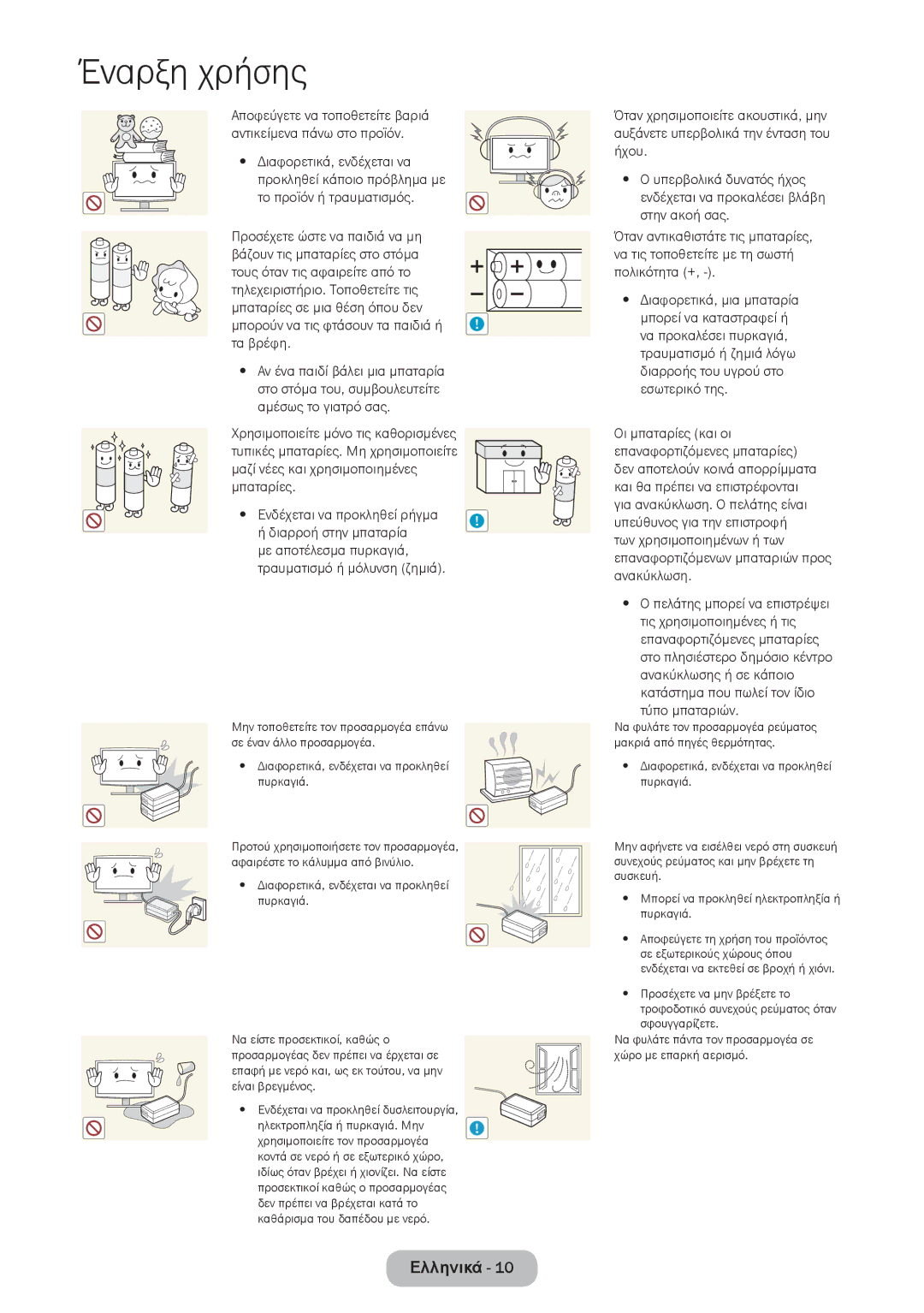 Samsung LT28E316EI/EN, LT24E310EI/EN manual Προσέχετε ώστε να παιδιά να μη, Μπορούν να τις φτάσουν τα παιδιά ή ! τα βρέφη 