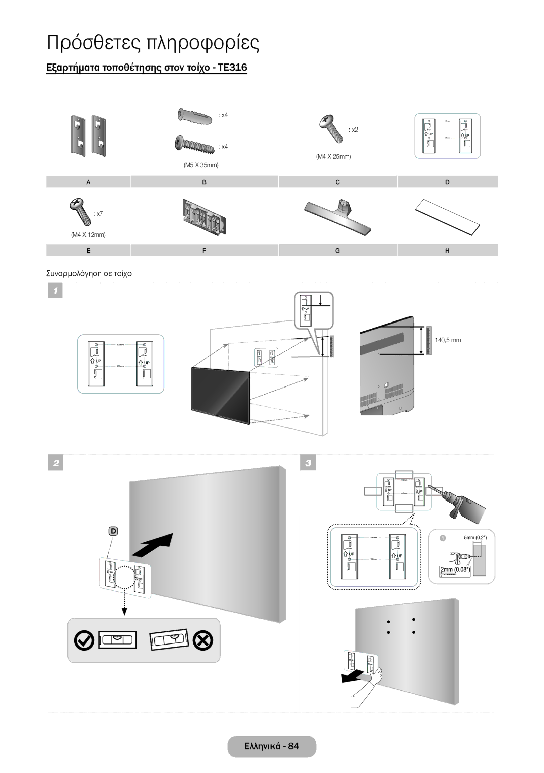 Samsung LT28E316EI/EN, LT24E310EI/EN manual Εξαρτήματα τοποθέτησης στον τοίχο TE316, Συναρμολόγηση σε τοίχο 