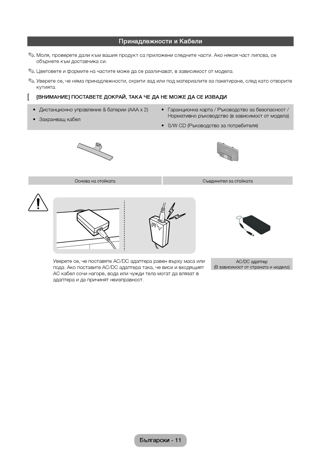 Samsung LT24E310EX/EN, LT32E310EXQ/EN Принадлежности и Кабели, Дистанционно управление & батерии AAA x, Захранващ кабел 