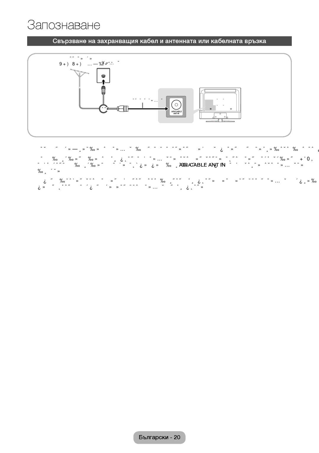 Samsung LT28E310EW/EN, LT32E310EXQ/EN, LT32E310EW/EN, LT28E310EXQ/EN, LT24E310EW/EN manual Антена за VHF/UHF обхвати Кабел 