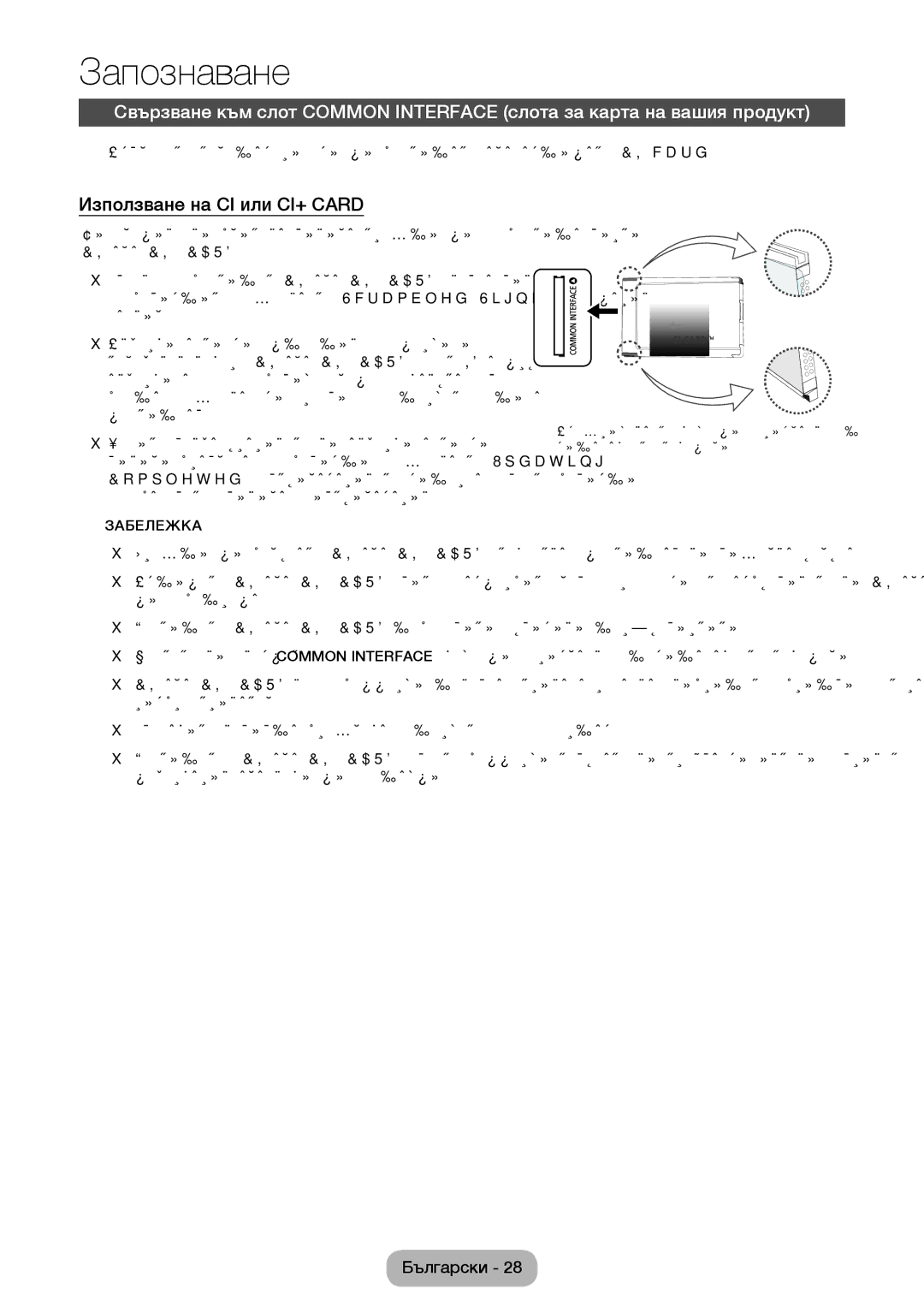 Samsung LT24E310EW/EN manual Използване на CI или CI+ Card, Изключете телевизора, за да поставите или извадите CI card 