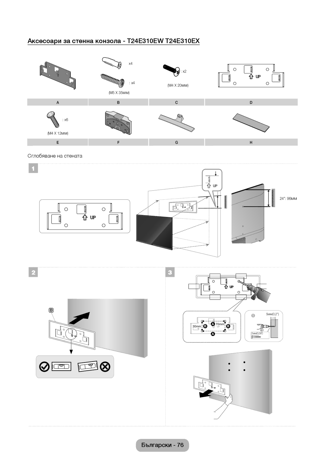 Samsung LT24E310EW/EN, LT32E310EXQ/EN, LT32E310EW/EN Аксесоари за стенна конзола T24E310EW T24E310EX, Сглобяване на стената 