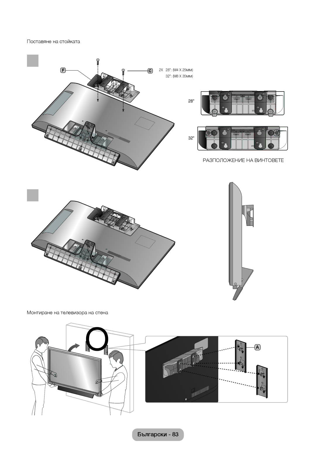 Samsung LT24E310EX/EN, LT32E310EXQ/EN, LT32E310EW/EN, LT28E310EW/EN, LT28E310EXQ/EN, LT24E310EW/EN Разположение НА Винтовете 