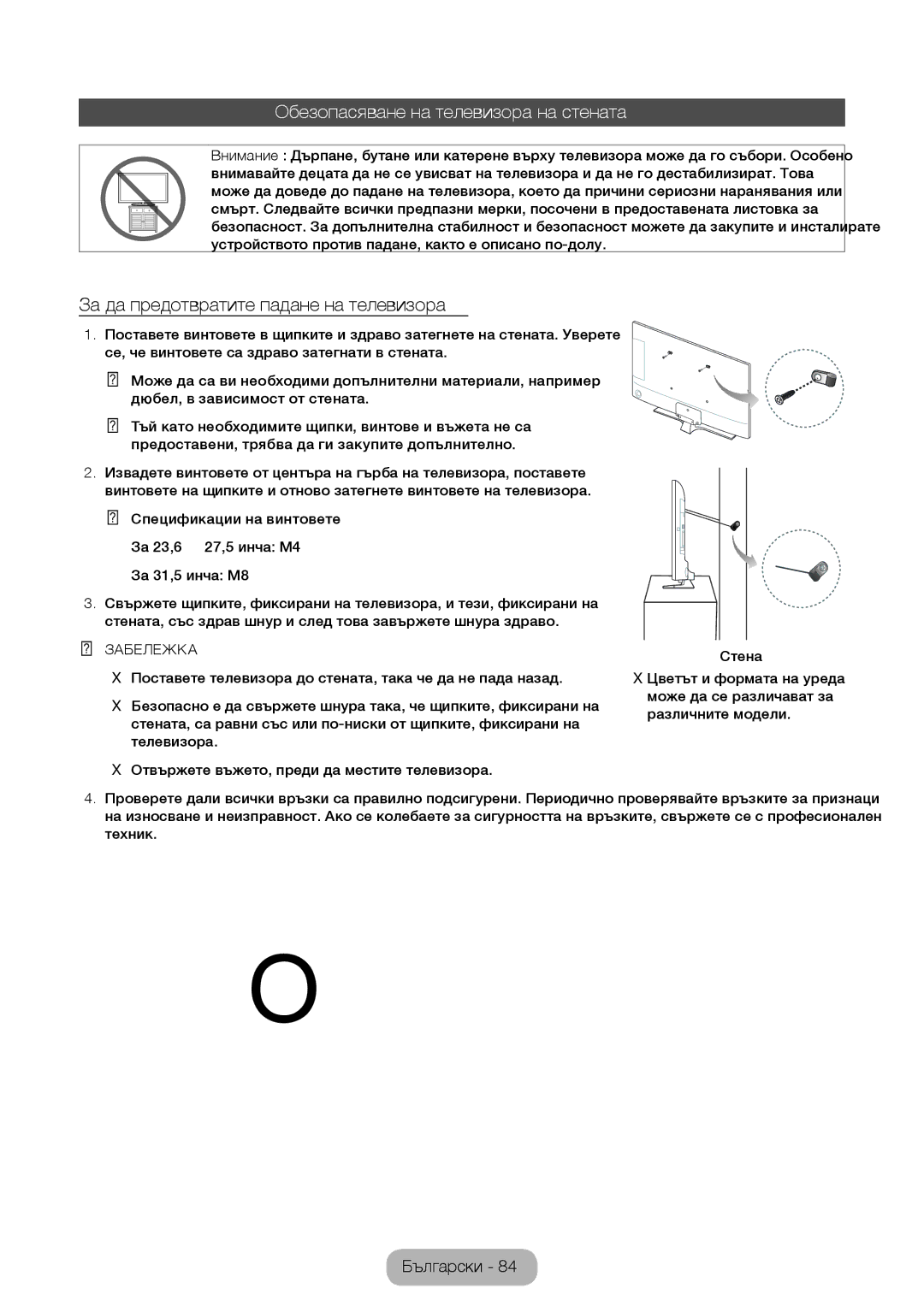 Samsung LT32E310EXQ/EN, LT32E310EW/EN Обезопасяване на телевизора на стената, За да предотвратите падане на телевизора 