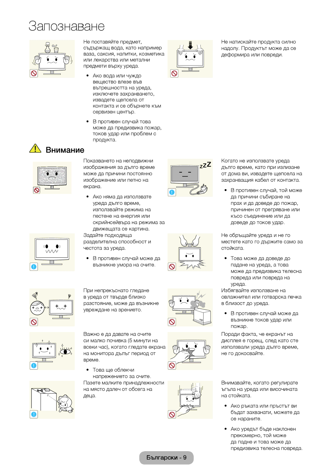 Samsung LT28E310EXQ/EN, LT32E310EXQ/EN, LT32E310EW/EN, LT28E310EW/EN, LT24E310EW/EN, LT24E310EX/EN Възникне умора на очите 