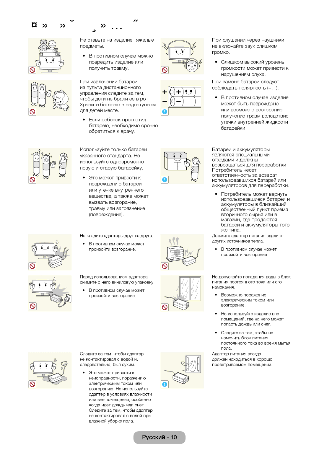 Samsung LT28E310EW/EN, LT32E310EXQ/EN, LT32E310EW/EN, LT28E310EXQ/EN, LT24E310EW/EN manual Храните батарею в недоступном 